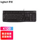 羅技（Logitech）K120有線鍵盤 辦公鍵盤 筆記本臺式電腦辦公家用USB通用防水濺舒適耐用 K120