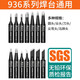 鹿仙子 936電烙鐵頭無(wú)鉛電焊頭刀頭彎尖嘴馬蹄飛線焊接用內(nèi)熱式焊臺(tái)通用 【高品質(zhì)】全套14個(gè)裝