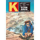 現(xiàn)貨 臺(tái)版漫畫 谷口治郎作品選 K -登山者- 谷口治郎 東販出版
