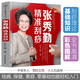 張秀勤精準(zhǔn)刮痧 刮痧書籍刮痧圖解穴位書籍中醫(yī)養(yǎng)生養(yǎng)生書籍人體穴位經(jīng)絡(luò)圖中醫(yī)養(yǎng)生書籍按摩書經(jīng)絡(luò)穴位圖穴