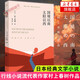 【正版】村上春樹作品集：挪威的森林 且聽風(fēng)吟 天黑以后 海邊的卡夫卡 村上T等 小城與不確定性的墻 村上春樹新書【村上春樹的書單本套裝可自選】 國境以南.太陽以西 單本【定價58】
