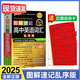 【當天發(fā)貨】2025版圖解速記高中英語詞匯3500詞亂序版綠卡PASS高考英語單詞