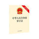 中華人民共和國(guó)審計(jì)法（附修正草案說(shuō)明）2021年10月版