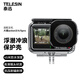 TELESIN(泰迅)適配大疆a(chǎn)ction4 5pro防水殼潛水殼action3保護(hù)殼保護(hù)套運(yùn)動(dòng)相機(jī)配件 45米防水