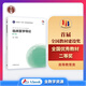 臨床醫學(xué)導論（第5版） 聞德亮 高等教育出版社