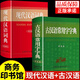 現代漢語(yǔ)詞典和古漢語(yǔ)常用字字典商務(wù)印書(shū)館小學(xué)生初中生高中生高一語(yǔ)文文言文中國古代現在規范古文翻譯出版社非第7版第6版六七版最專(zhuān)用正版大辭典 第5-6-7-8版六第七版現在中國古代 成語(yǔ)大詞典 【2本】