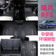 代安瑞風RF8腳墊 皮革全包圍雙層原廠毛毯地毯腳墊 改裝專用配件用品 單層款腳墊+尾箱墊【黑色】 瑞風RF8