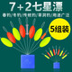 迎科  7+2七星漂浮子散裝傳統(tǒng)釣漂浮魚漂釣魚圓柱形橄欖形套裝浮漂 橄欖形2號(hào)（5組）
