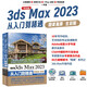 中文版3ds Max 2023從入門到精通微課視頻全彩版唯美 哪吒動(dòng)畫(huà)使用軟件3dmax建模渲染書(shū)籍 Autodesk 設(shè)計(jì)影視特效CG動(dòng)畫(huà)游戲