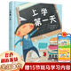 【新華正版】和大人一起讀 一年級(jí)上冊(cè)快樂讀書吧 人民教育出版社 人教版一年級(jí)課外閱讀必讀+課內(nèi)作家童話書學(xué)校推薦閱讀：可選 【繪本類】上學(xué)第一天 (美)勞麗·弗里德曼