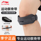 李寧（LI-NING）髕骨帶護膝運動跑步專用固定膝蓋護具半月板跳繩乒乓球籃球固定帶