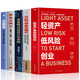 全5冊 輕資產(chǎn)低風險創(chuàng)業(yè)+從0到1學商業(yè)模式+商業(yè)模式是設計出來的+裂變式增長+大裂變 商業(yè)模式實戰(zhàn)案例 商業(yè)思維企業(yè)管理類書籍