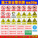施工現(xiàn)場警示標(biāo)識牌 安全標(biāo)志牌 建筑工地指示牌工廠車間危險(xiǎn)提示 常用施全標(biāo)識一套  30張 30cm*40cm