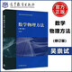 現(xiàn)貨速發(fā) 數(shù)學(xué)物理方法 修訂版 吳崇試 復(fù)變函數(shù)與數(shù)學(xué)物理方程 物理學(xué)基礎(chǔ)理論課程經(jīng)典教材 數(shù)學(xué)物理方法 高等教育出版社