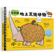 奇異的地上滅絕動(dòng)物  3-6歲（啟發(fā)出品）