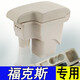 鑫卡威福特經(jīng)典?？怂狗鍪窒鋬蓭醒胧址鱿淇偝稍瓘S老款內(nèi)飾一體免打孔 真皮款-米色米線-現(xiàn)貨速發(fā)