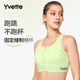 薏凡特（YVETTE）高強(qiáng)度運(yùn)動(dòng)內(nèi)衣防震防下垂前拉鏈?zhǔn)孢m透氣美背文胸女E100841A08 50Q嫩芽綠 XL (85A-85D)