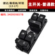 適用于大眾新捷達(dá)玻璃升降器開關(guān)新桑塔納電動車窗升降器按鈕 主開關(guān)-34D 959 857B 免拆門