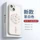 搗旦國度適用于蘋果iphone16promax女手機(jī)殼15plus宮廷ip14中國風(fēng)ip13高級12散熱超薄防摔11保護(hù)套新款 宮廷茶白色 iphone13