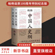 中國(guó)人史綱（上下全兩冊(cè)） 小嘉推薦 柏楊 誕辰100周年紀(jì)念版 柏楊夫人張香華女士親筆作序 歷史 中國(guó)通史