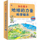 【官方正版】加古里子地球的力量科學(xué)繪本全10冊 3-6歲自然科學(xué)啟蒙繪本大自然地球火山幼兒少兒地球自然科學(xué)科普知識大全 小學(xué)生課外閱讀科普讀物 地球的力量科學(xué)繪本 全10冊
