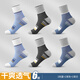 恒源祥襪子男士6雙春季運動(dòng)棉襪防臭抗菌吸汗夏休閑中短筒襪男ins潮 2深灰2深蘭2灰藍 6雙 均碼