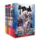 斗羅大陸第一部新版小說16-20冊 套裝共5本