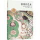 大家美育課：敦煌的藝術(shù)