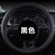 斯柯達方向盤套專用于老款2009/10/11/12/13/14明銳昊銳晶銳專用 人造革 A006黑色