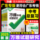 2025萬唯中考試題研究廣東語文數(shù)學(xué)英語物化政治歷史生物地理初三總復(fù)習(xí)資料全套七八九年級初三中考真題輔導(dǎo)資料萬維教育旗艦店 語文
