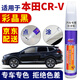 百繪彩適用于本田CRV汽車(chē)補(bǔ)漆筆彩晶黑晶耀白珍珠白色車(chē)漆劃痕修復(fù)神器 彩晶黑 CRV 【簡(jiǎn)易修復(fù)】補(bǔ)漆筆+砂紙