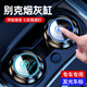 韻載車載煙灰缸神器高級感車內(nèi)防掉煙灰汽車用鋁合金不銹鋼創(chuàng)意多功能 別克 GL8 君威 昂科威 英朗 君越 矮款7cm*7cm