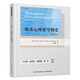 萬千心理·臨床心理督導(dǎo)綱要：原著第六版
