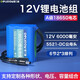 德力普（Delipow）18650鋰電池組 12V大容量大功率戶外電源太陽(yáng)能燈監(jiān)控器唱戲機(jī)噴霧器可充電蓄電池 可支持定制 12v 6000毫安【5521-DC公母頭】