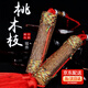 圣璃桃木枝掛件桃樹(shù)枝東南枝桃木棍搬新家嬰兒寶寶孕婦桃木枝隨身掛件 桃木枝掛件