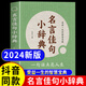 名言佳句小辭典 格言警句古今中外名人名言小學(xué)初中高中勵志書(shū)2024新版書(shū)籍受益一生的智慧寶典 【新版單本】名言佳句小辭典