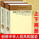 劍橋中國史系列 劍橋古代史 中華人民共和國史 劍橋中國宋代史 劍橋中國清代前中期史 秦漢史規格自選之 劍橋中華人民共和國史（1949-1982年上下卷）
