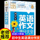 【備考2025】2025中考滿分作文 初中生寫作技巧書初中作文高分范文精選作文素材全國中考五年真題作文人教版作文大全 黃岡作文初中生英語作文滿分大全