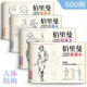 經(jīng)典全集《伯里曼人體結(jié)構(gòu)教學(xué)描摹本》4冊全套正版速寫人物結(jié)構(gòu)繪畫練習(xí)教程教材楊建飛主編