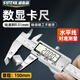 盛泰芯（SYNTEK）數顯游標卡尺電子高精游邊卡尺工業(yè)級文玩手鐲內徑油標卡尺150mm