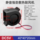 匯君（HUIJUN） DC電源風(fēng)扇散熱器雙珠鼓風(fēng)機離心風(fēng)機渦輪風(fēng)扇電腦散熱 40*40*20MM DC5V
