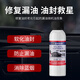 賓士（Benzin）油封止漏劑無(wú)傷修復燒機油 轉向機油封軟化劑消除藍煙修復劑 60ml通用型1瓶裝