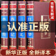 文言文版四大名著(zhù)全套原著(zhù)版精裝無(wú)刪減珍藏版紅樓夢(mèng) 三國演義 水滸傳 西游記 原版