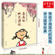 晶晶的桃花源記 我的國學(xué)童話(huà)書(shū) 幼兒圖書(shū) 早教書(shū) 童話(huà)故事 兒童書(shū)籍