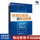 快消品營銷與渠道管理  市場策劃實戰(zhàn) 銷售業(yè)務(wù)員大區(qū)經(jīng)理培訓(xùn)教程 市場維護經(jīng)銷商營銷策略 識干家/市場營銷銷售廣告書籍團購送朋友禮物/快消品渠道營銷銷售書籍送朋友禮物 快消品營銷與渠道管理