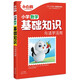 萬唯小白鷗2025小學(xué)基礎(chǔ)知識大全手冊數(shù)學(xué)小升初總復(fù)習(xí)強化訓(xùn)練一二三四五六年級小白鴿小學(xué)通用小初銜接
