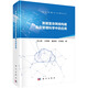 數據復雜網(wǎng)絡(luò )構建及在管理科學(xué)中的應用