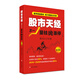 股市天經(jīng)之一:量柱擒漲停(第4版)