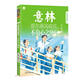意林青年勵志館34--愿你乘風(fēng)破浪，不負心之所向