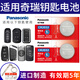 松下（Panasonic）原裝CR2032汽車遙控器鑰匙電池適用于奇瑞GX艾瑞澤5/7/8瑞虎3/5/7/8PLUS PRO歐萌達(dá)小螞蟻星途捷途 CR2032【2粒裝】